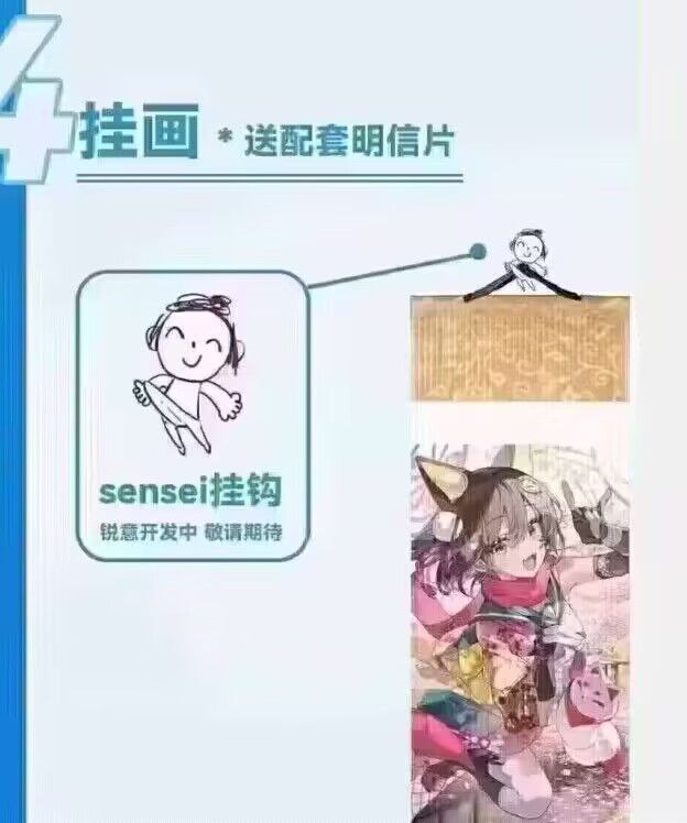 sensei挂钩