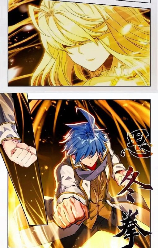 思冬拳，堂堂登场😭