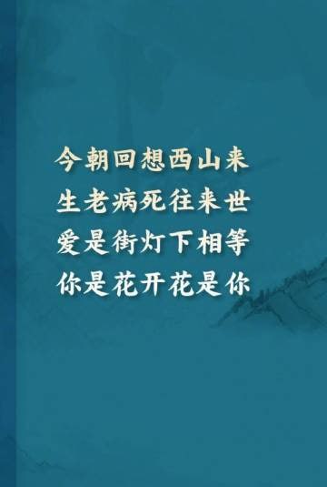 表白成功是藏头诗，表白失败是藏尾诗表白成功是藏头诗，表白失败是藏尾诗