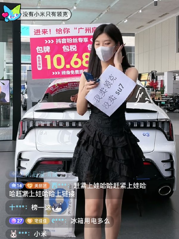 米粉涌入竞品直播间狂刷小米SU7 女主播挂牌反击from Hua Hua via Hua Hua米粉涌入竞品直播间狂刷小米SU7 女主播挂牌反击from Hua Hua via Hua Hua