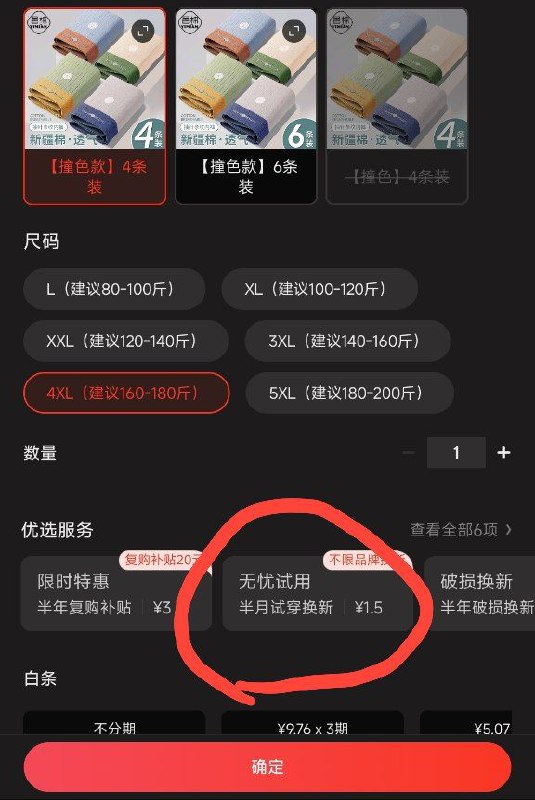 小心买到试穿内裤😭