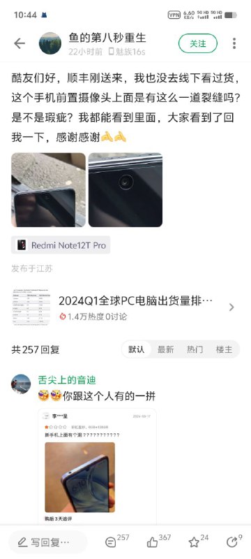 这位兄弟把微缝听筒当成了屏幕裂缝（难蚌via 嘤熊这位兄弟把微缝听筒当成了屏幕裂缝（难蚌via 嘤熊
