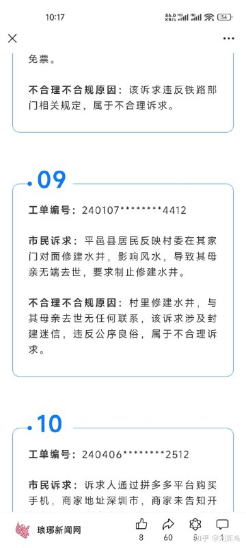 很想知道12345工作人员在接到这些电话时的心理状态