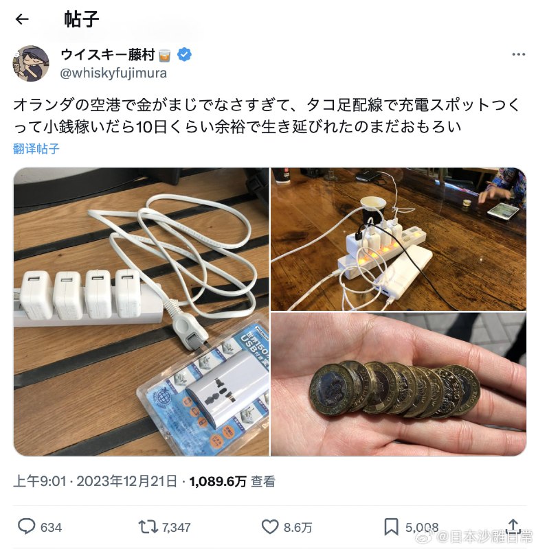 在荷兰机场的时候，我真的太缺钱了，于是用插线板搞了个充电站点赚零花钱，结果赚的钱够我轻轻松松再多呆10天，真是笑死我了