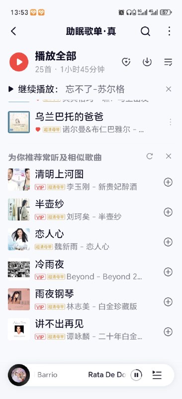 当你不承认你的年纪时网易云歌曲推荐