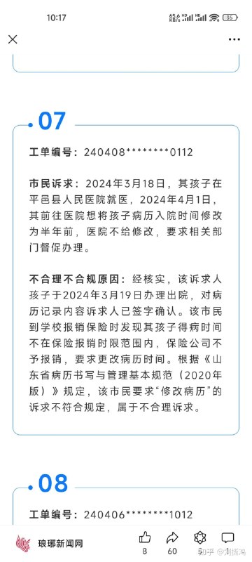 很想知道12345工作人员在接到这些电话时的心理状态