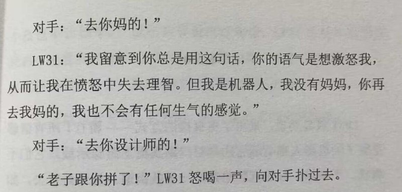 🤖→😡via 6号沙雕网友