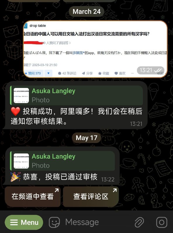 稍后通知您审核结果（指两个月）via Asuka Langley审核注