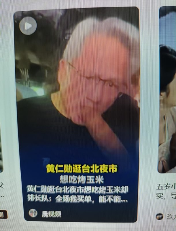 黄仁勋逛台北夜市，哪个神人截的封面😅from 平壤卫视
