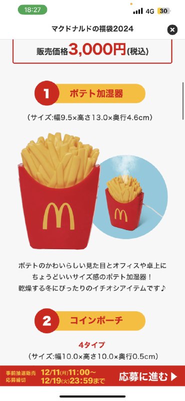 麦当当薯条加湿器via レグ麦当当薯条加湿器via レグ