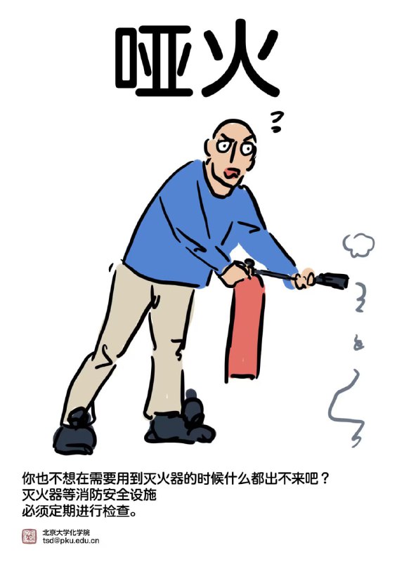 PKU花园的警示宣传画PKU花园的警示宣传画