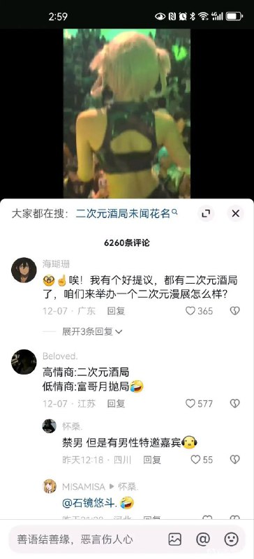 二次元和酒局怎么搞到一块的via Creeping tyrant二次元和酒局怎么搞到一块的via Creeping tyrant