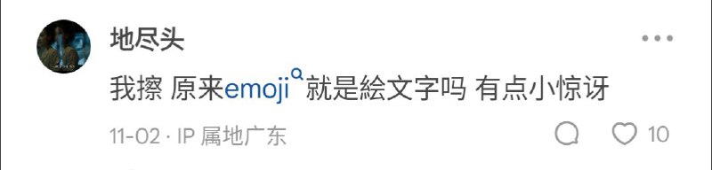 原來魯迅就是周樹人嗎，有點驚訝🤣🤣via 歸璨
