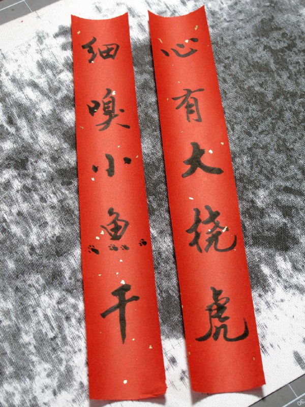 横批