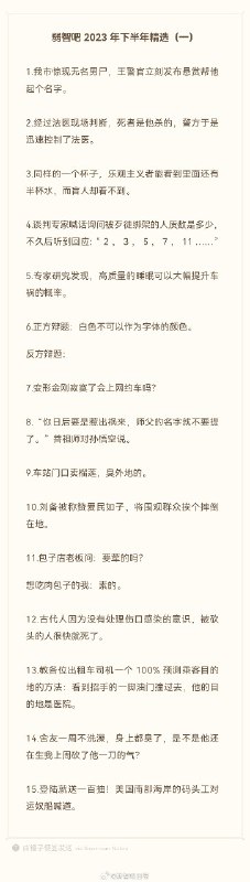 弱智吧2023年下半年年度精选