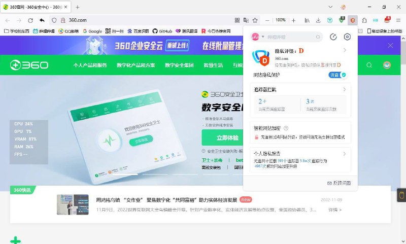 360出的浏览器工具给360官网隐私评级为D😅from 平壤卫视