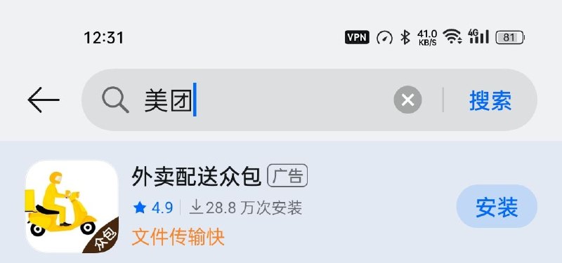 什么叫外卖软件文件传输快