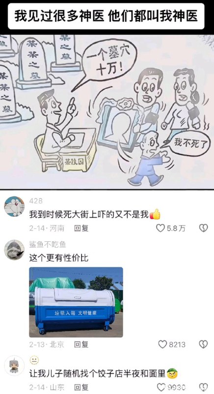 神医啊（赞叹