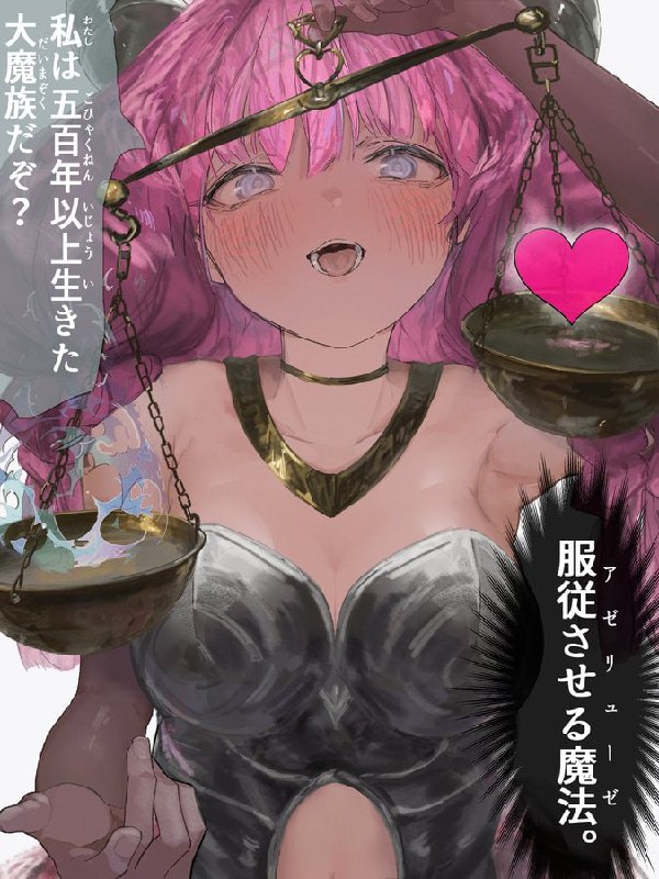“点一个赞，天平就会倾斜一下的阿乌拉大人”1いいねごとに天秤が傾くアウラ様twivia Gary です“点一个赞，天平就会倾斜一下的阿乌拉大人”1いいねごとに天秤が傾くアウラ様twivia Gary です