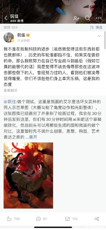 #吃瓜 #AI绘画某大佬发出自己作品草稿挑战AI，要让生成作品和自己的成品一决高下图4为贴吧路人的生成作品，图5为画师发布的成品后续为“人工队”整活via LDLD 果冻#吃瓜 #AI绘画某大佬发出自己作品草稿挑战AI，要让生成作品和自己的成品一决高下图4为贴吧路人的生成作品，图5为画师发布的成品后续为“人工队”整活via LDLD 果冻