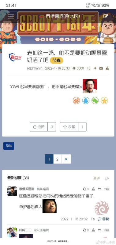 黄旭东8点半说暴雪要凉，立马传出暴雪被微软收购的消息 #毒奶
