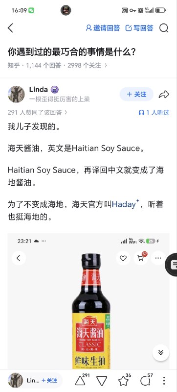海天的英文叫 HaDay，因为若按汉语拼音HaiTian = haiti-an = 海地（国家）人