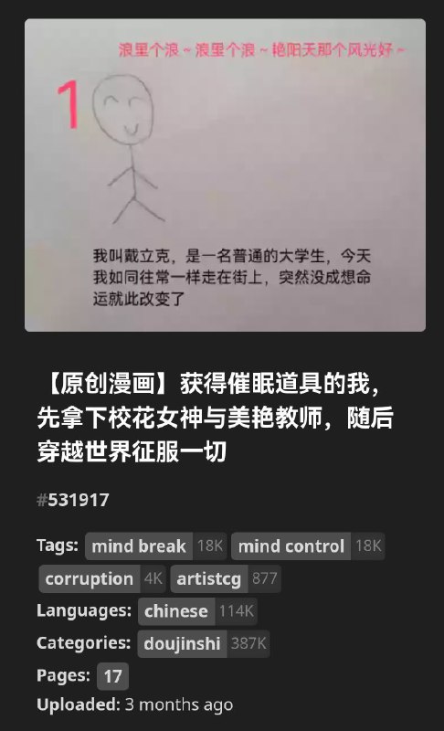 【原创漫画】获得催眠道具的我，先拿下校花女神与美艳教师，随后穿越世界征服一切不要只我一个人看见这个当代毕加索作品from 『雨夜凉亭』ACG频道 via 鸭累鸭累