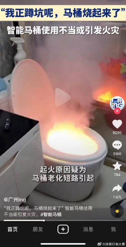马桶着火的后续（图一是为了让大家回忆一下）马桶着火的后续（图一是为了让大家回忆一下）