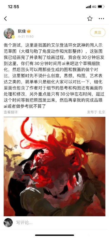 #吃瓜 #AI绘画某大佬发出自己作品草稿挑战AI，要让生成作品和自己的成品一决高下图4为贴吧路人的生成作品，图5为画师发布的成品后续为“人工队”整活via LDLD 果冻#吃瓜 #AI绘画某大佬发出自己作品草稿挑战AI，要让生成作品和自己的成品一决高下图4为贴吧路人的生成作品，图5为画师发布的成品后续为“人工队”整活via LDLD 果冻