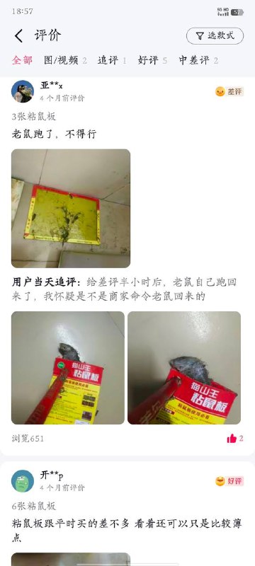 这老鼠肯定回家吹牛 b 了诶呀我去，刚才可太惊险了，被板子粘住了，还好我技高一筹，瞬间就跑了