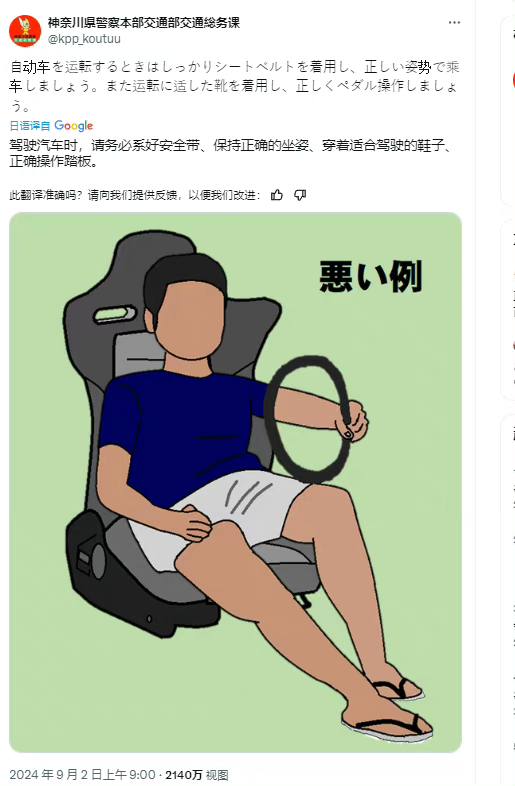 日本神奈川县警察本部交通部汽车驾驶宣导from 平壤卫视
