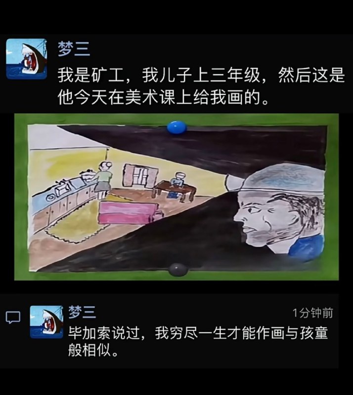 我也是一名矿工via Hua Hua