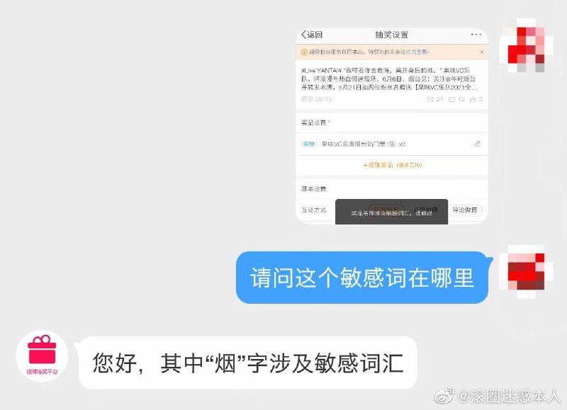 #烟 #审查消息原地址