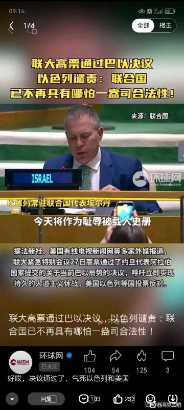 虽然约旦的人道主义休战被美国和以色列投了反对票，但联大没有一票否决权，该提案被高票通过