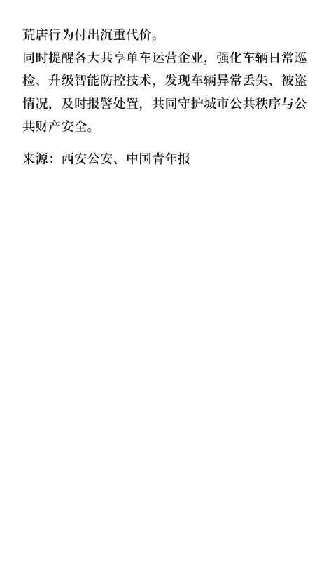 4人偷共享单车卖废铁，不仅倒贴还被抓近日，陕西西安公安侦破的一起奇葩盗窃案引发关注