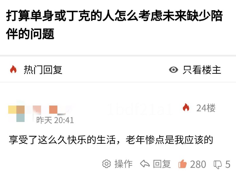 单身的进
