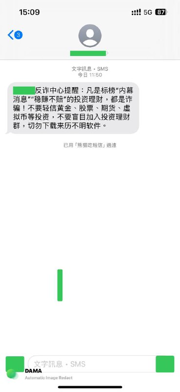 反诈都知道不要买股票