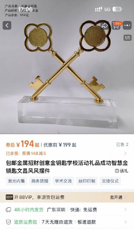 马斯克手中那个金钥匙好像是义乌产的