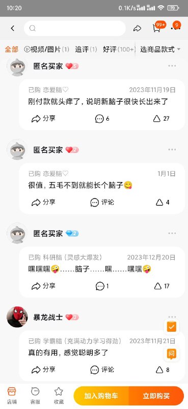 《完了完了！真的要长脑子了！》via RouJiANG L《完了完了！真的要长脑子了！》via RouJiANG L