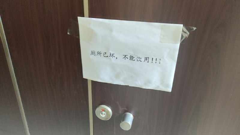 《不能饮用》