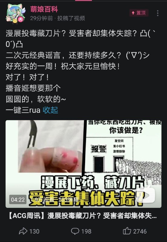 【ACG周讯】漫展投毒藏刀片？受害者却集体失踪？二次元经典谣言，还要持续多久？ 