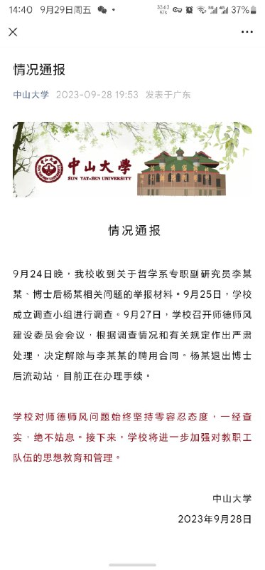 中山大学大瓜来源