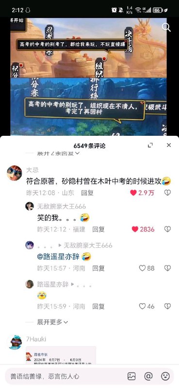 《符合原著》