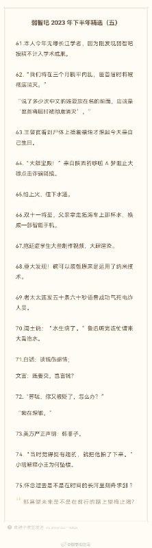 弱智吧2023年下半年年度精选