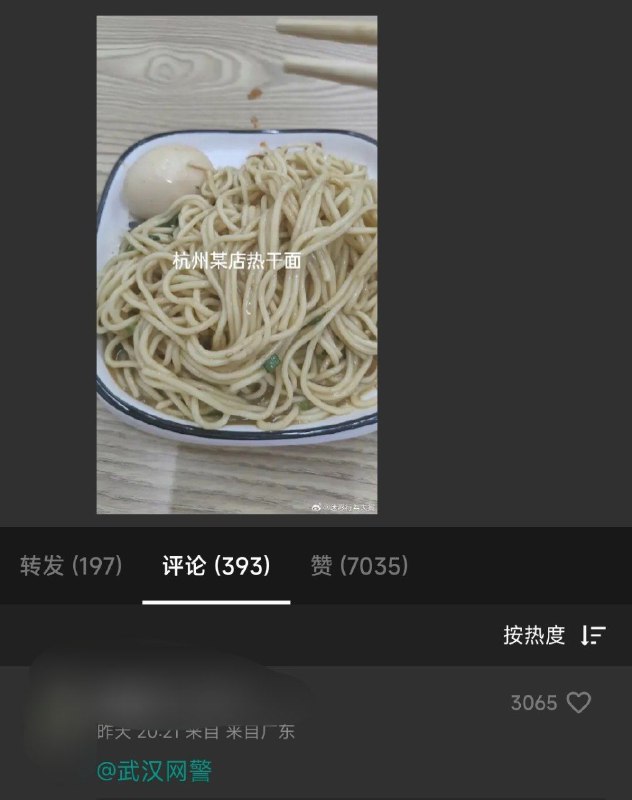 @武汉网警