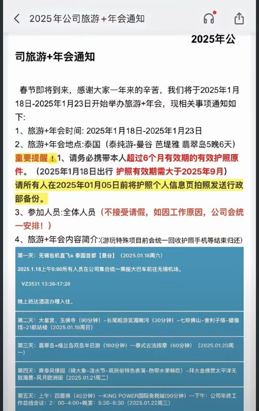公司年会旅游