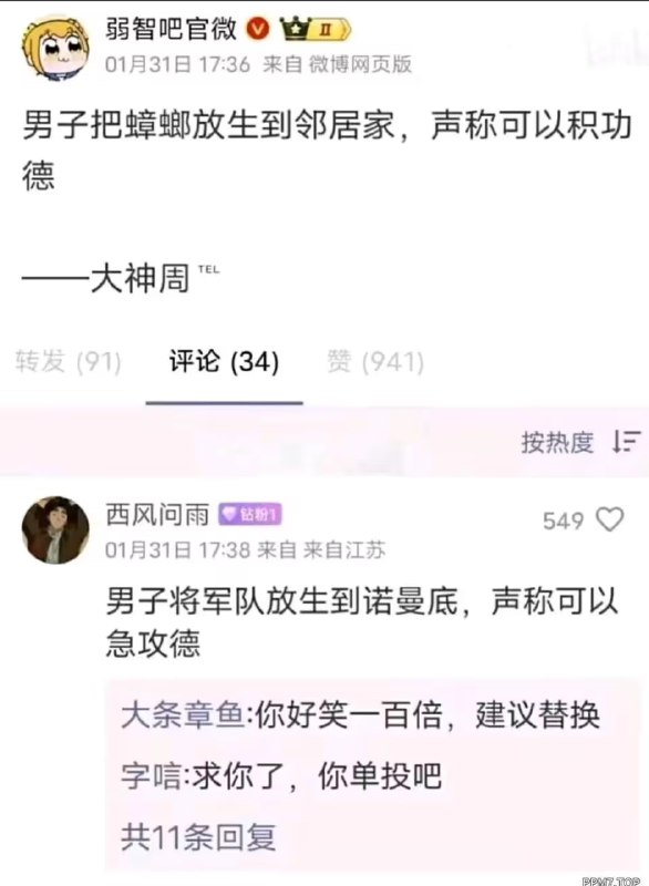 via 6号沙雕网友