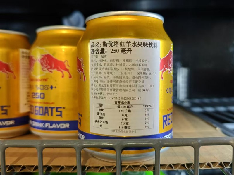 贵沪俄罗斯商品馆在售的红羊（Red Goats）水果味饮料