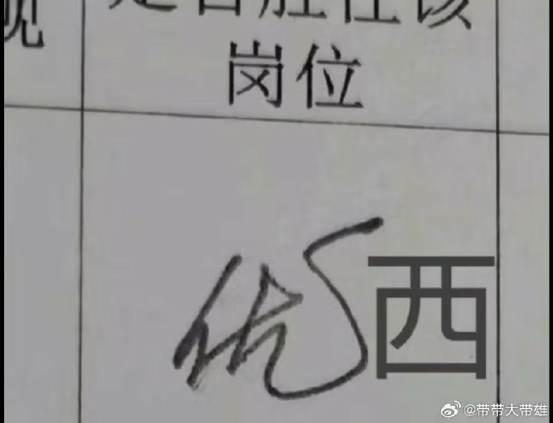 你滴，良民大大滴（你滴，良民大大滴（