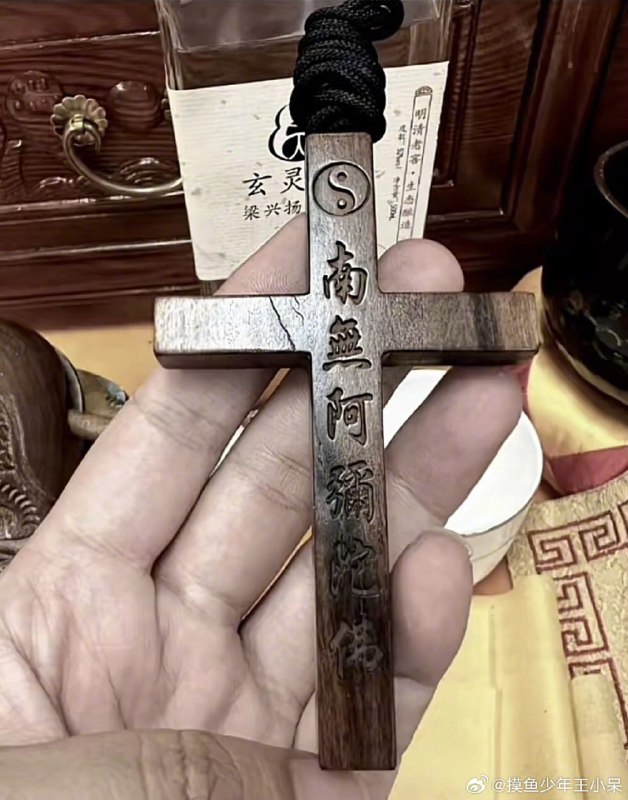 这是少林寺驻武当山办事处大神父王喇嘛的法器么？